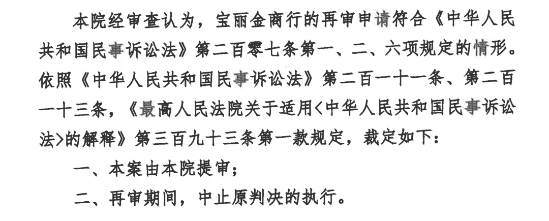 辉知简讯丨湖南高院提审芦荟胶商标权案